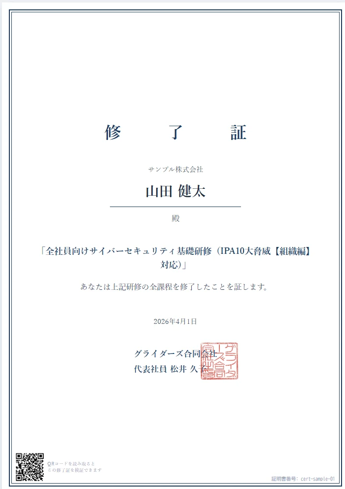 個人修了証サンプル（サンプル株式会社 山田 健太）